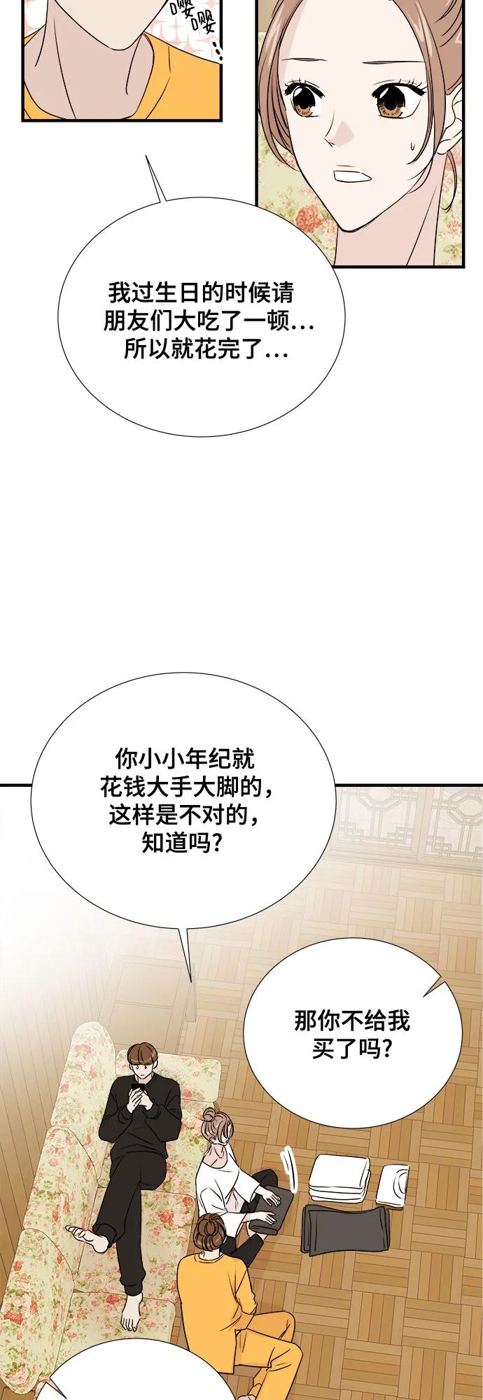 《你的声音 D》第43话 第38页