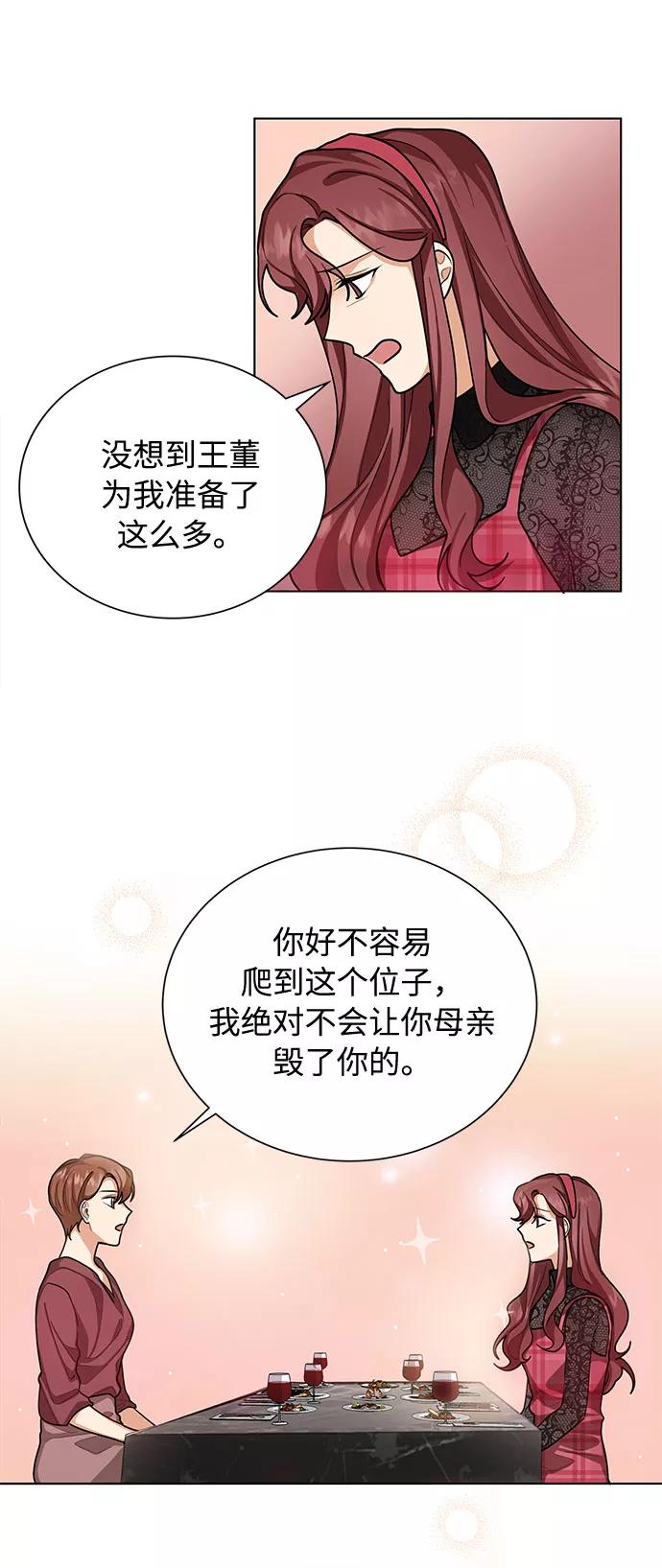 《今天起天生一对》第43话 第30页