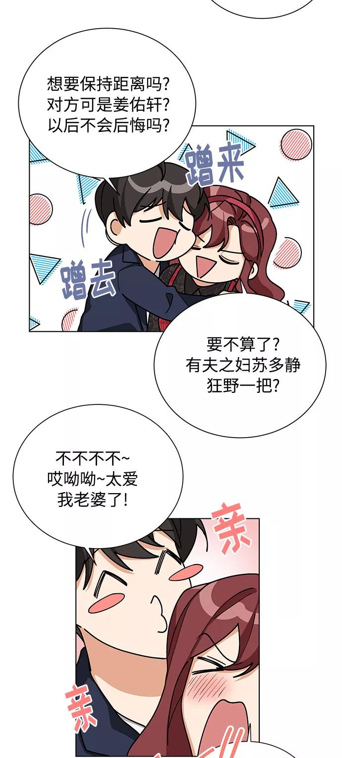 《今天起天生一对》第43话 第5页