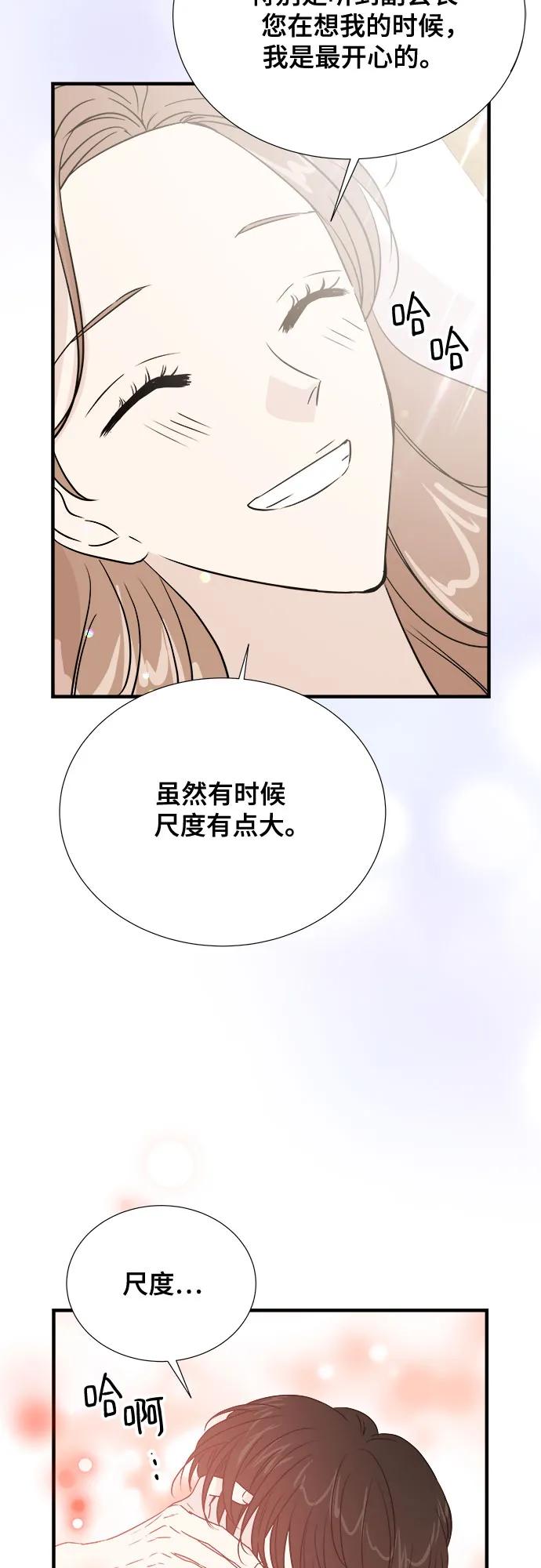 《你的声音 D》第43话 第3页