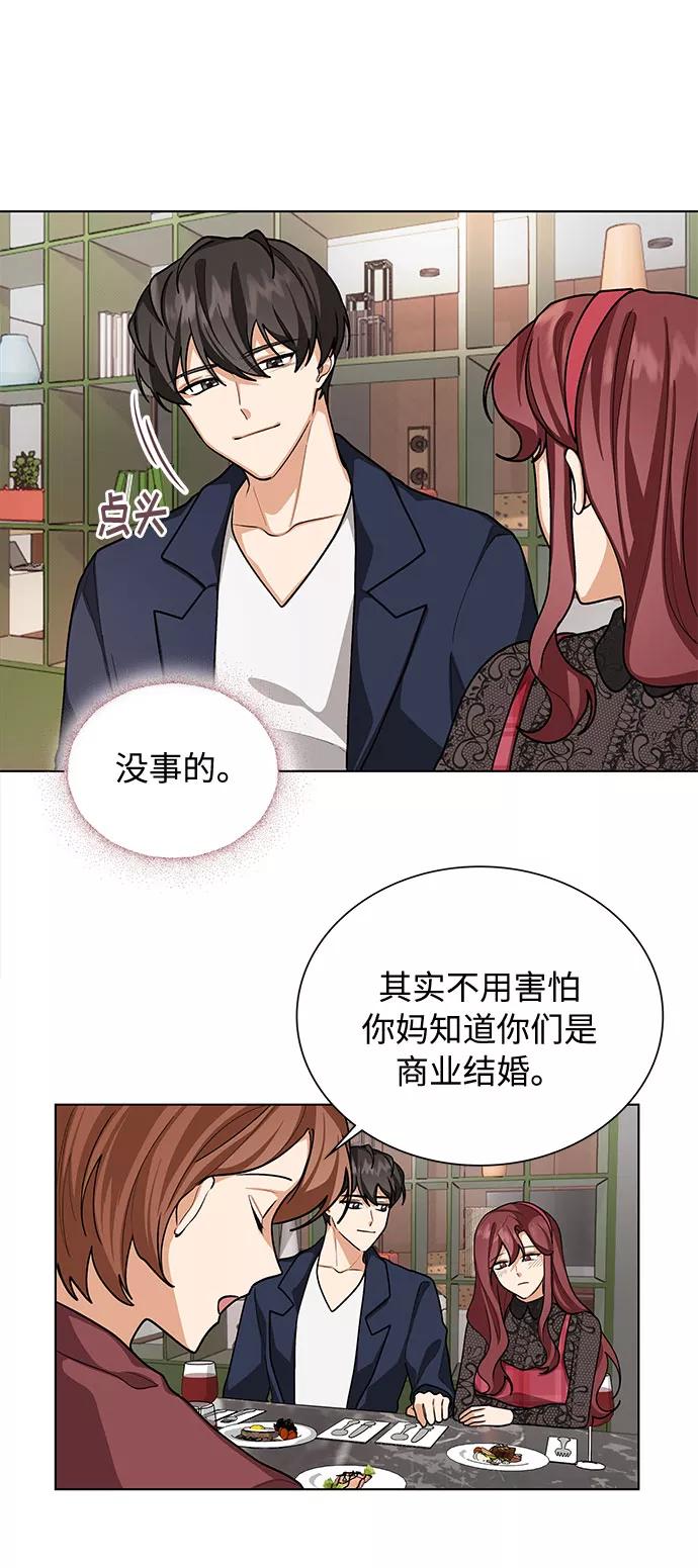 《今天起天生一对》第43话 第26页