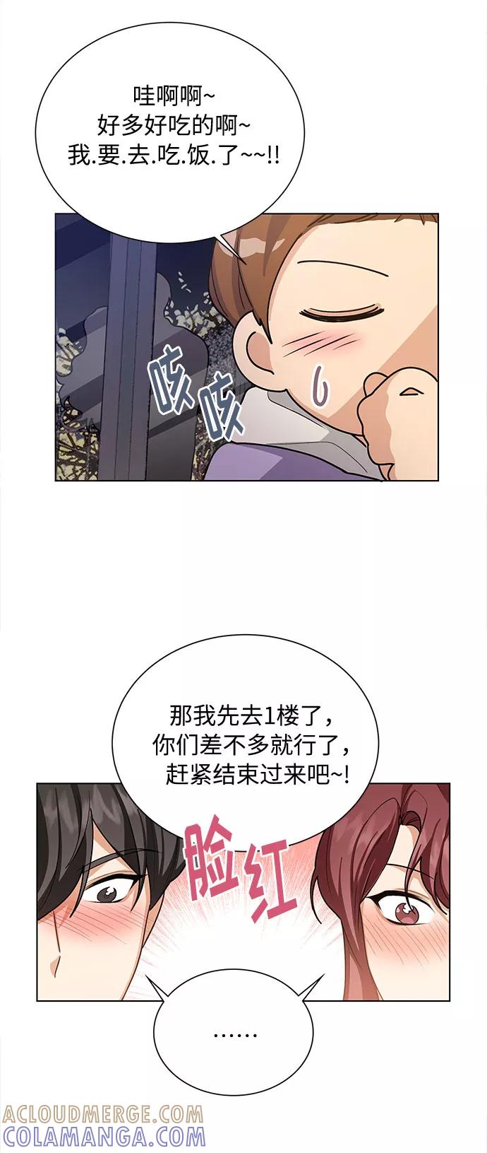《今天起天生一对》第43话 第16页