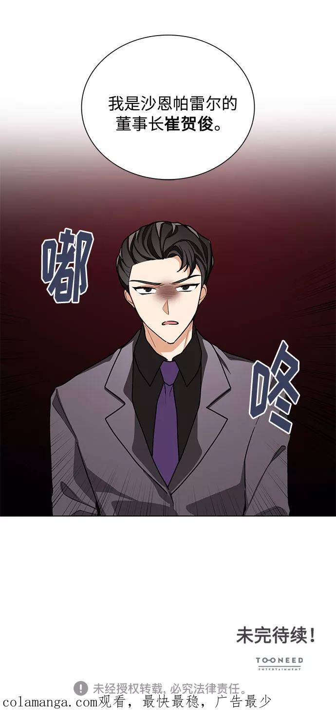 《今天起天生一对》第43话 第48页