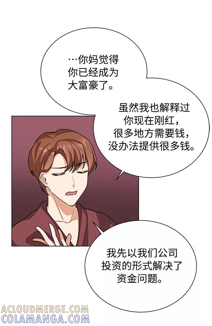 《今天起天生一对》第43话 第22页
