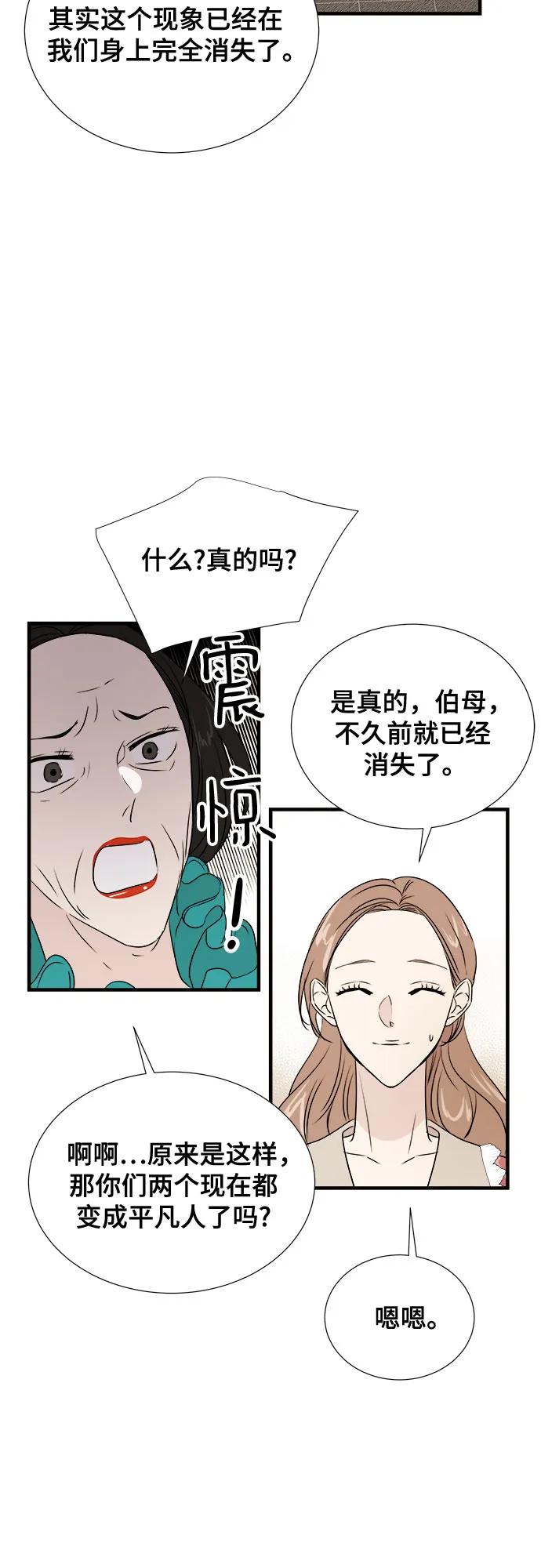 《你的声音 D》第43话 第20页