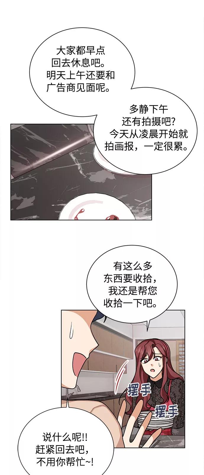 《今天起天生一对》第43话 第36页