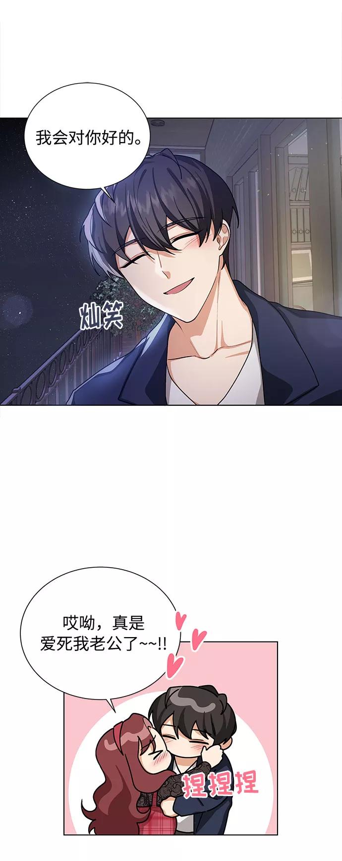 《今天起天生一对》第43话 第14页