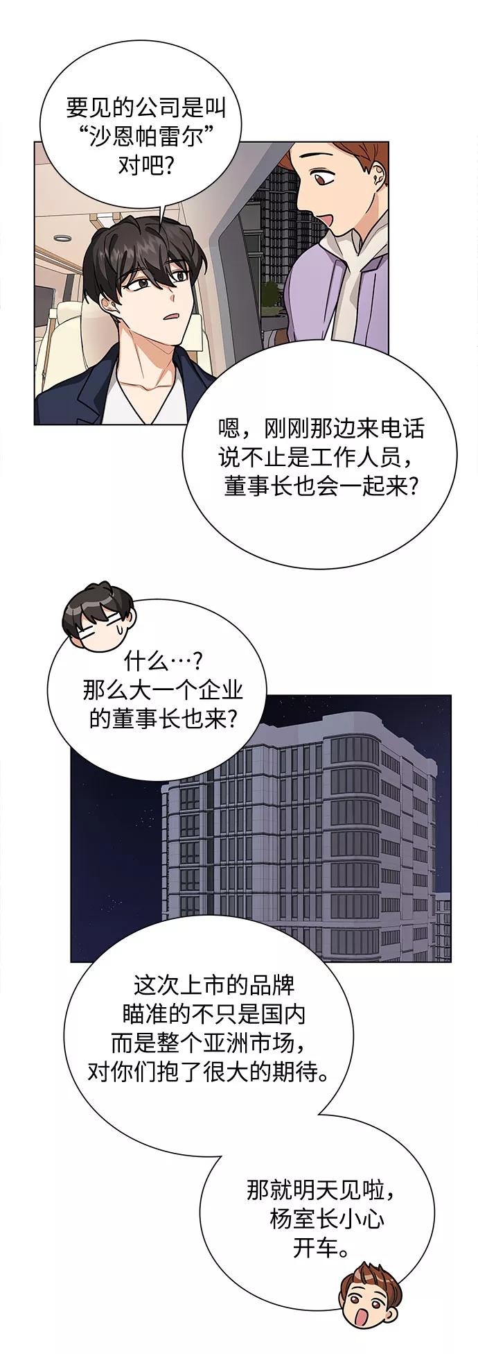 《今天起天生一对》第43话 第41页