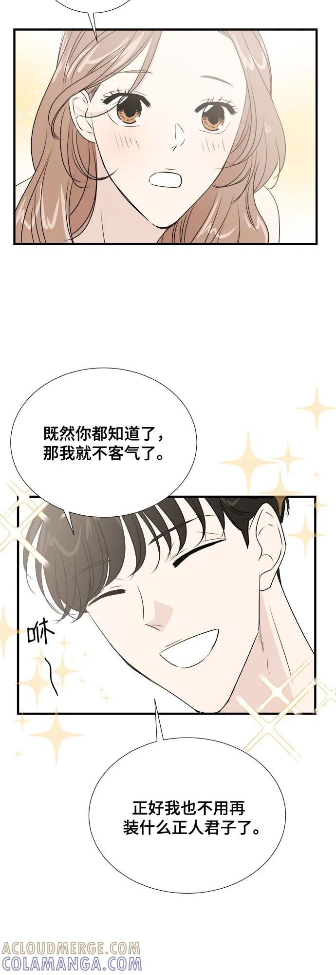 《你的声音 D》第43话 第7页