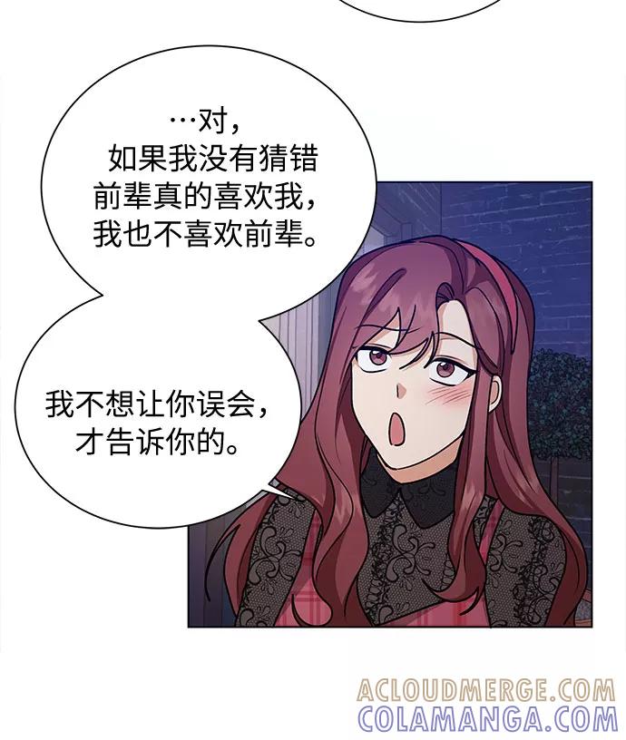 《今天起天生一对》第43话 第7页
