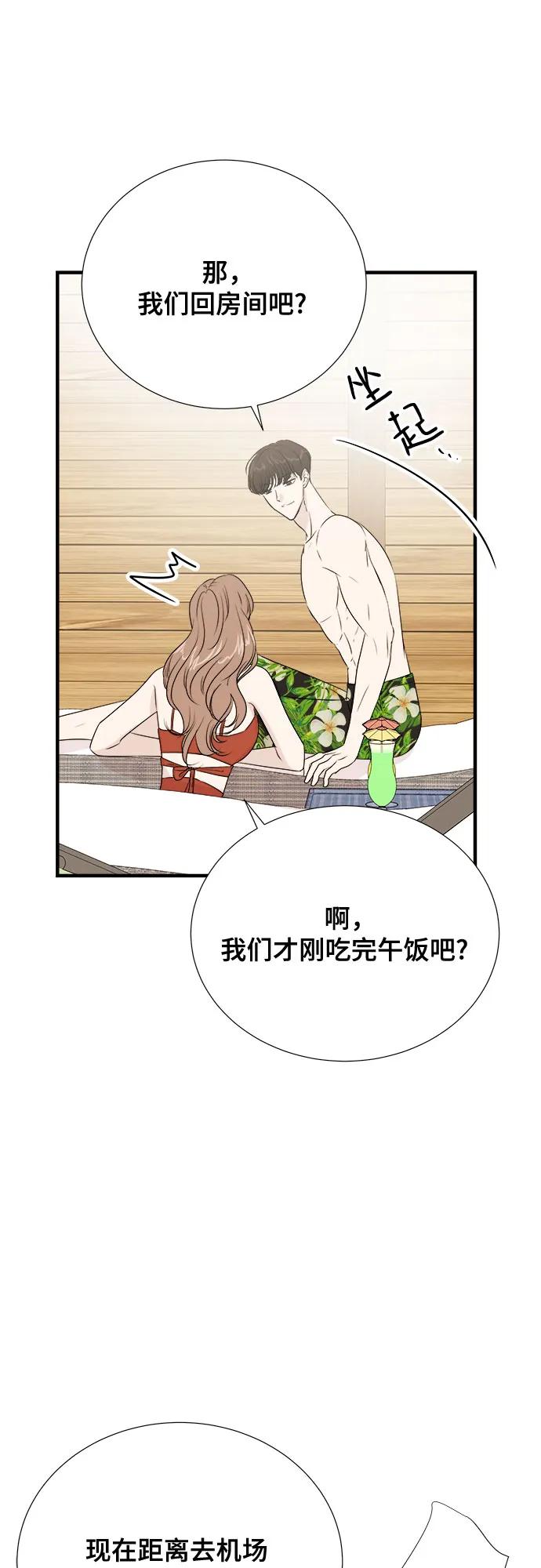 《你的声音 D》第43话 第8页