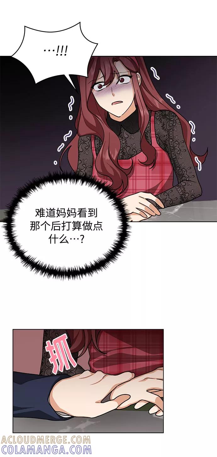 《今天起天生一对》第43话 第25页