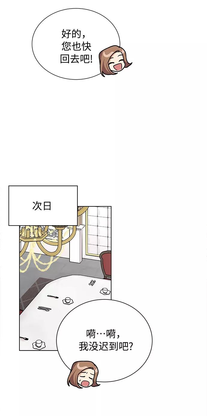 《今天起天生一对》第43话 第42页