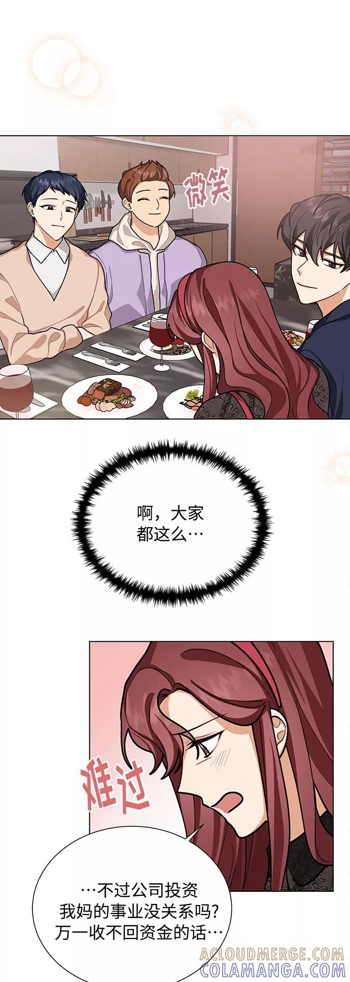 《今天起天生一对》第43话 第31页