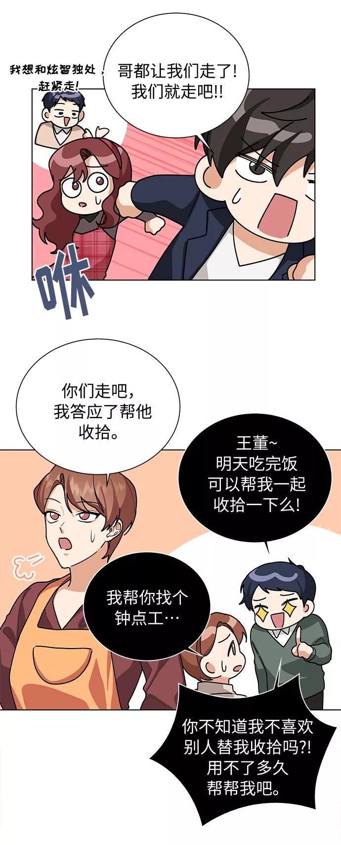 《今天起天生一对》第43话 第38页