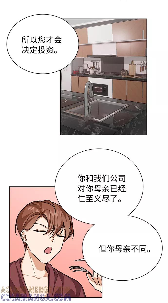 《今天起天生一对》第43话 第28页