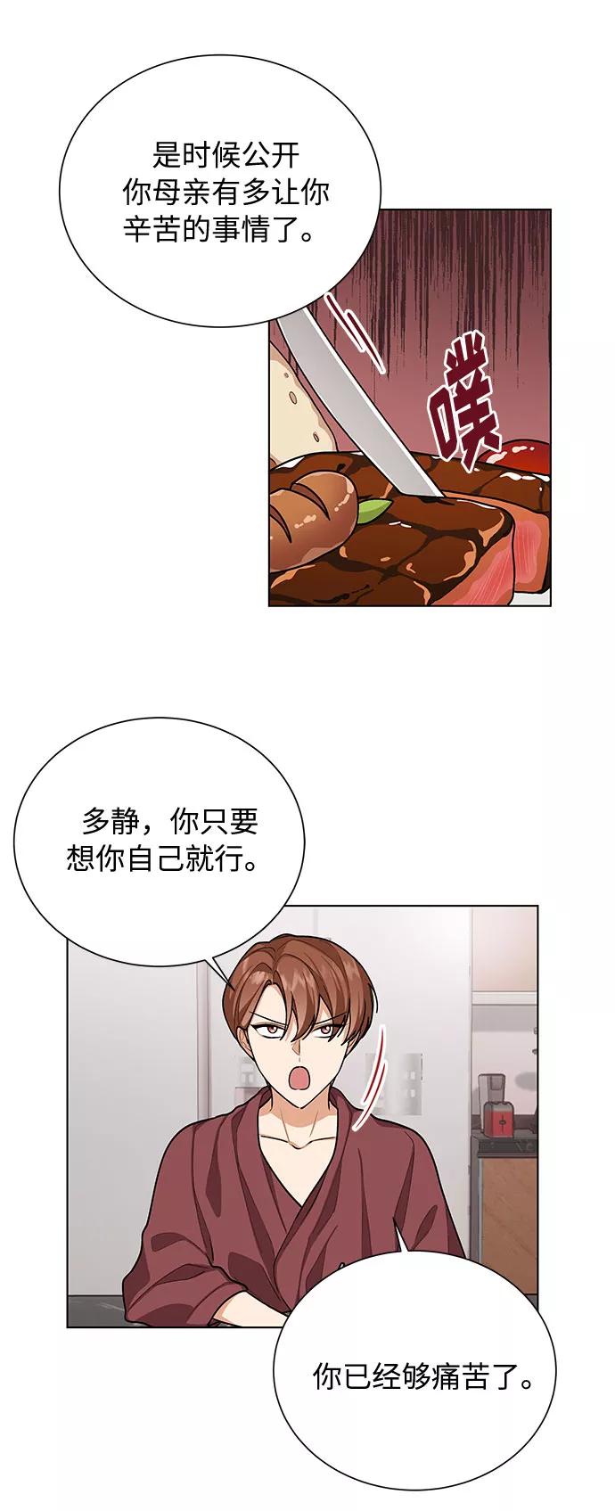 《今天起天生一对》第43话 第29页