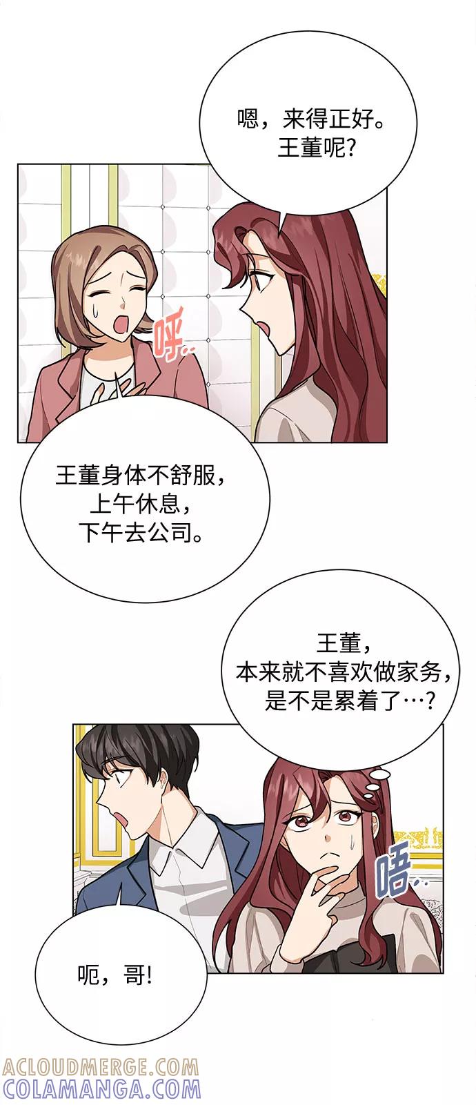 《今天起天生一对》第43话 第43页