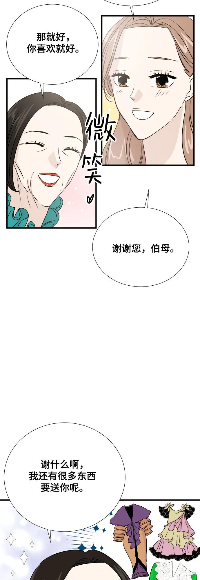《你的声音 D》第43话 第14页