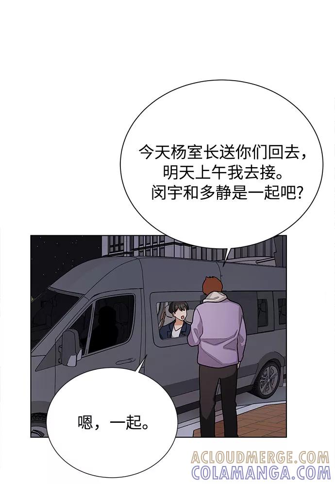 《今天起天生一对》第43话 第40页