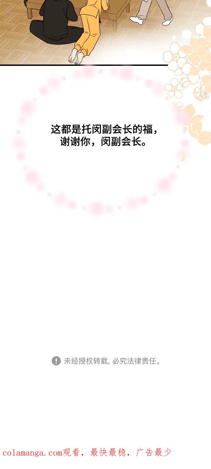 《你的声音 D》第43话 第51页