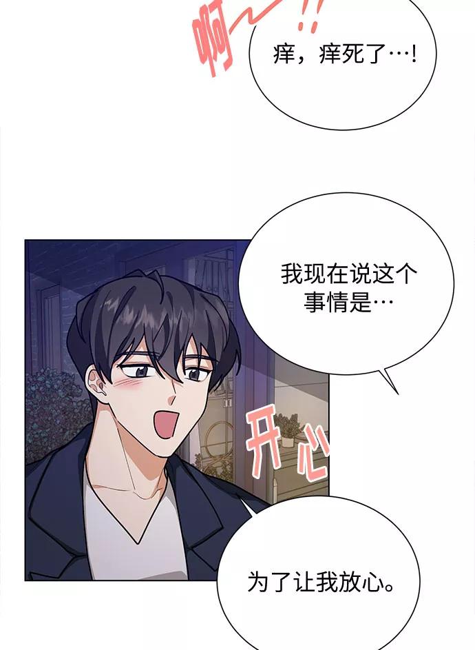 《今天起天生一对》第43话 第6页