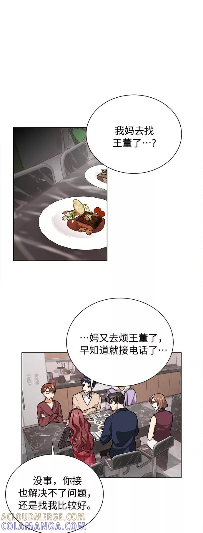 《今天起天生一对》第43话 第19页