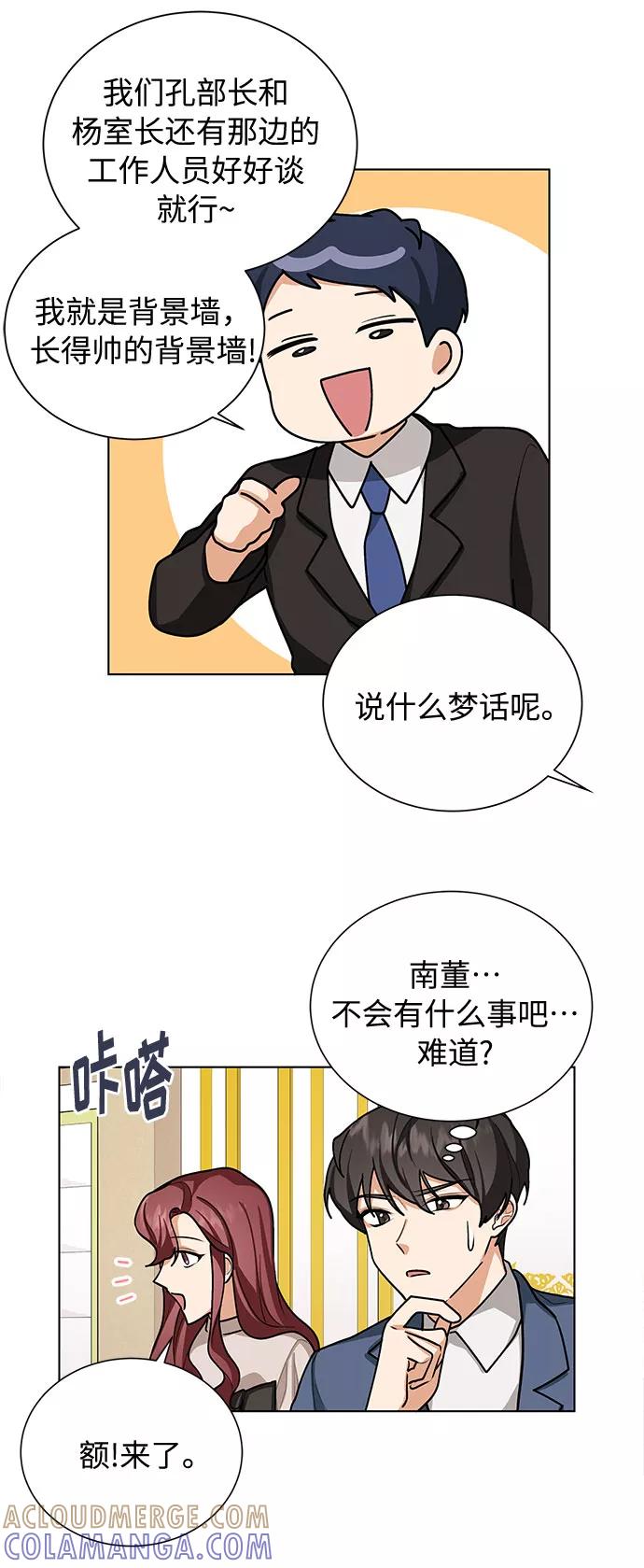《今天起天生一对》第43话 第46页