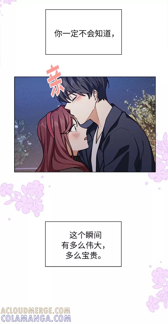 《今天起天生一对》第43话 第13页