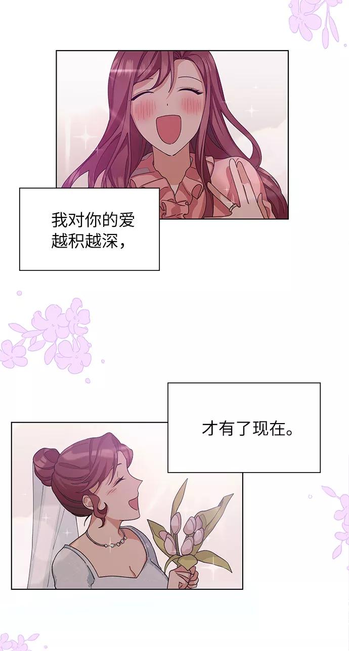 《今天起天生一对》第43话 第12页