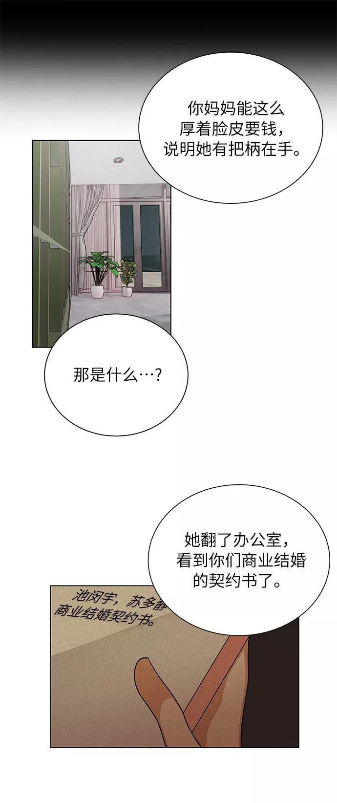《今天起天生一对》第43话 第24页