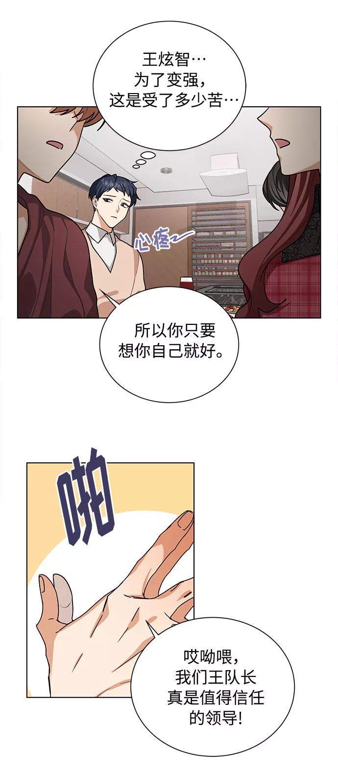 《今天起天生一对》第43话 第33页