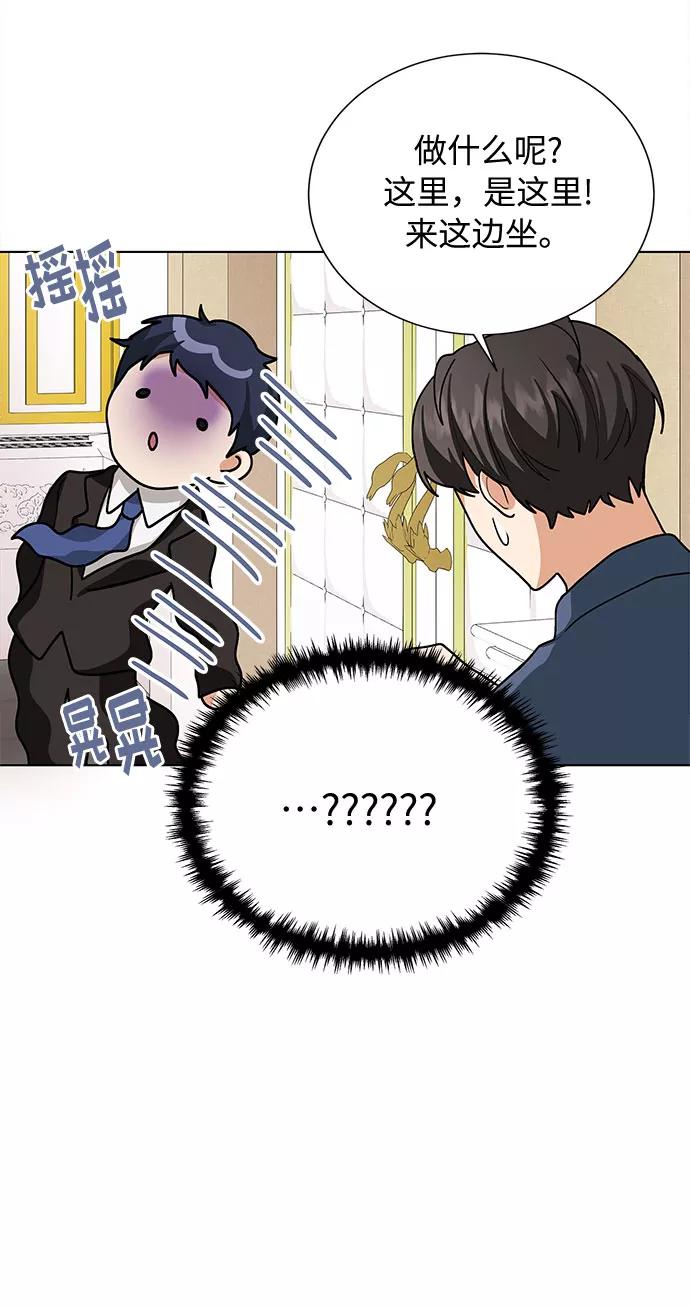《今天起天生一对》第43话 第44页
