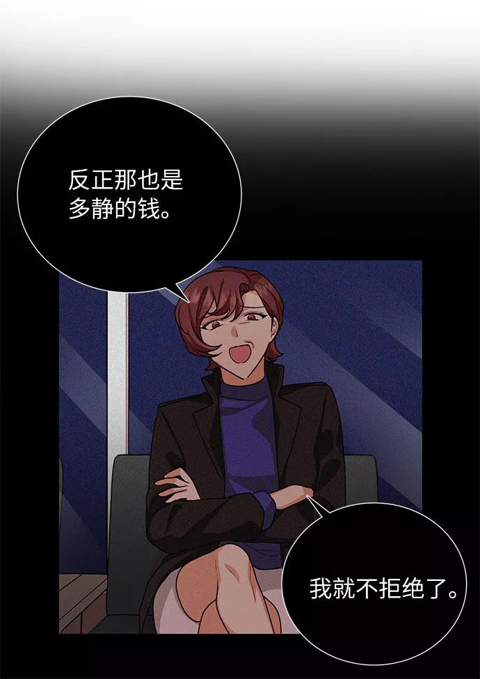 《今天起天生一对》第43话 第23页