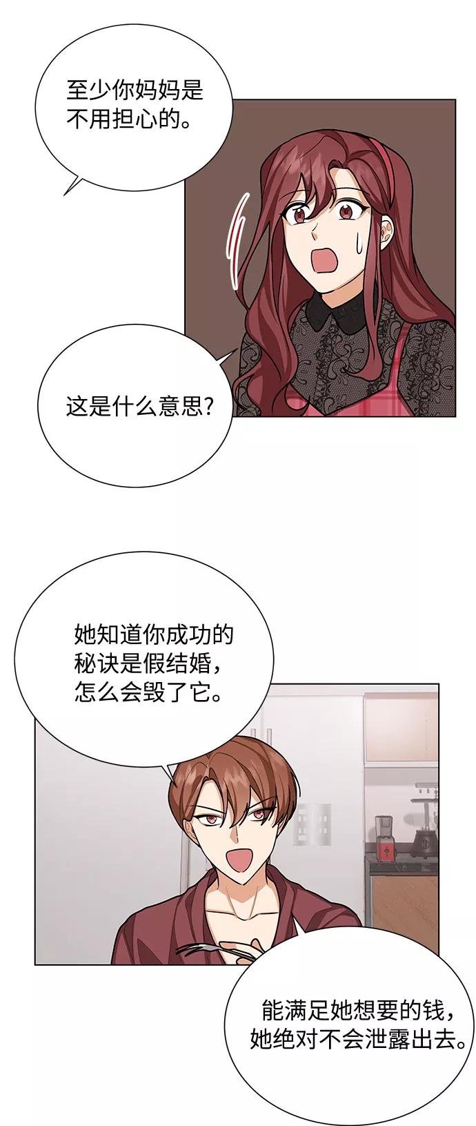 《今天起天生一对》第43话 第27页