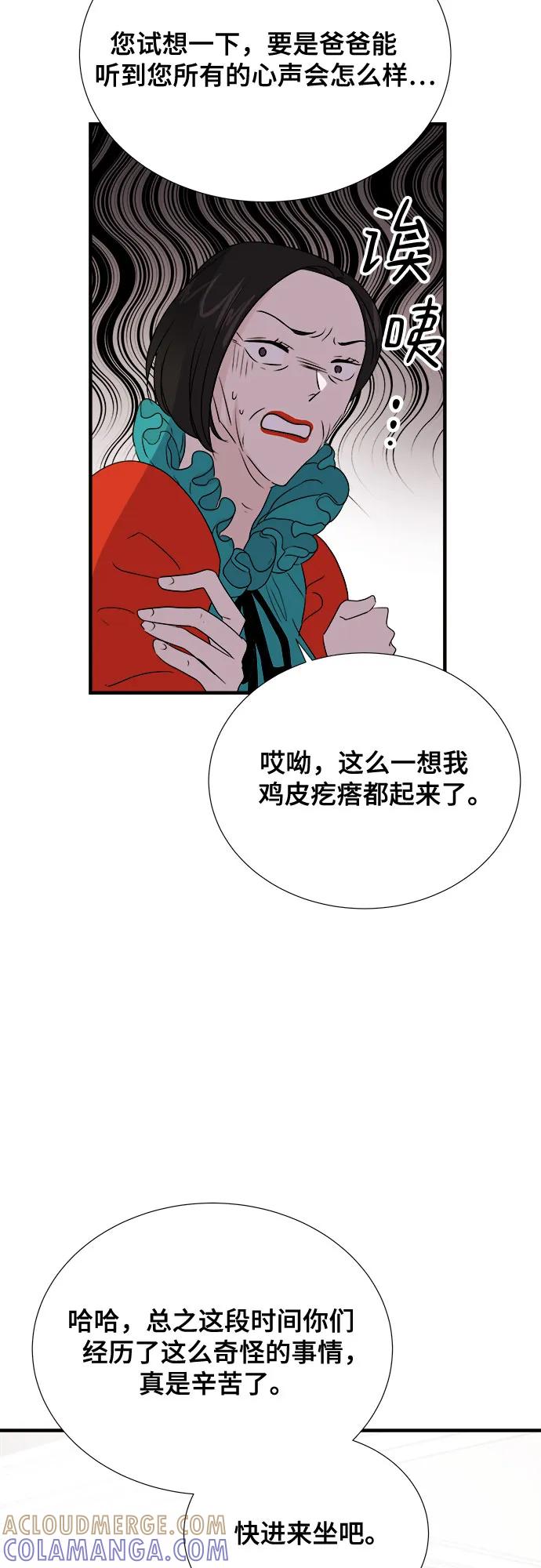 《你的声音 D》第43话 第22页