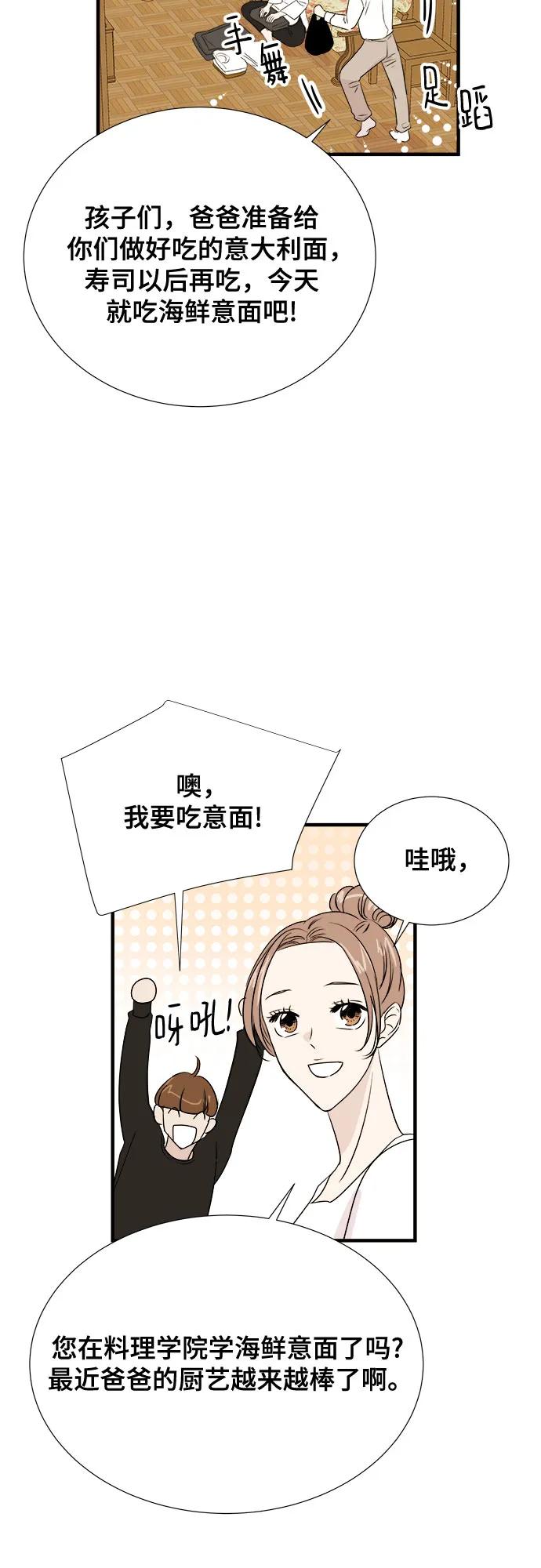 《你的声音 D》第43话 第48页