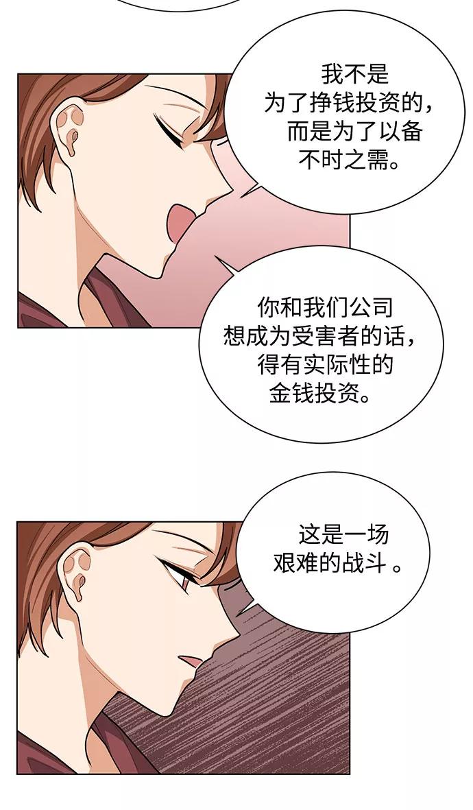 《今天起天生一对》第43话 第32页