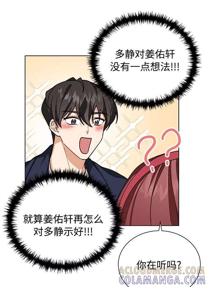 《今天起天生一对》第43话 第4页