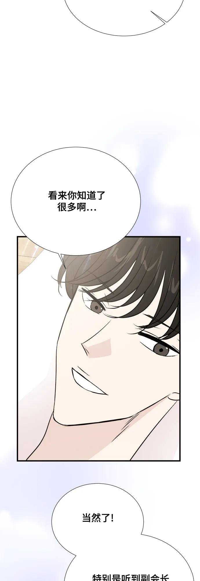 《你的声音 D》第43话 第2页