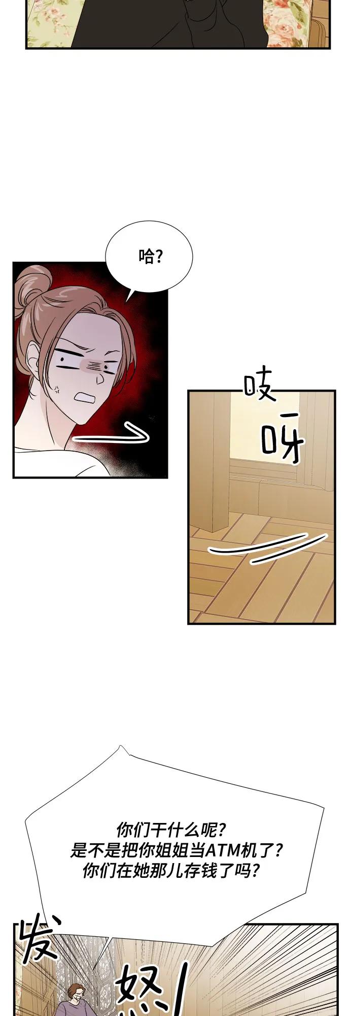 《你的声音 D》第43话 第41页