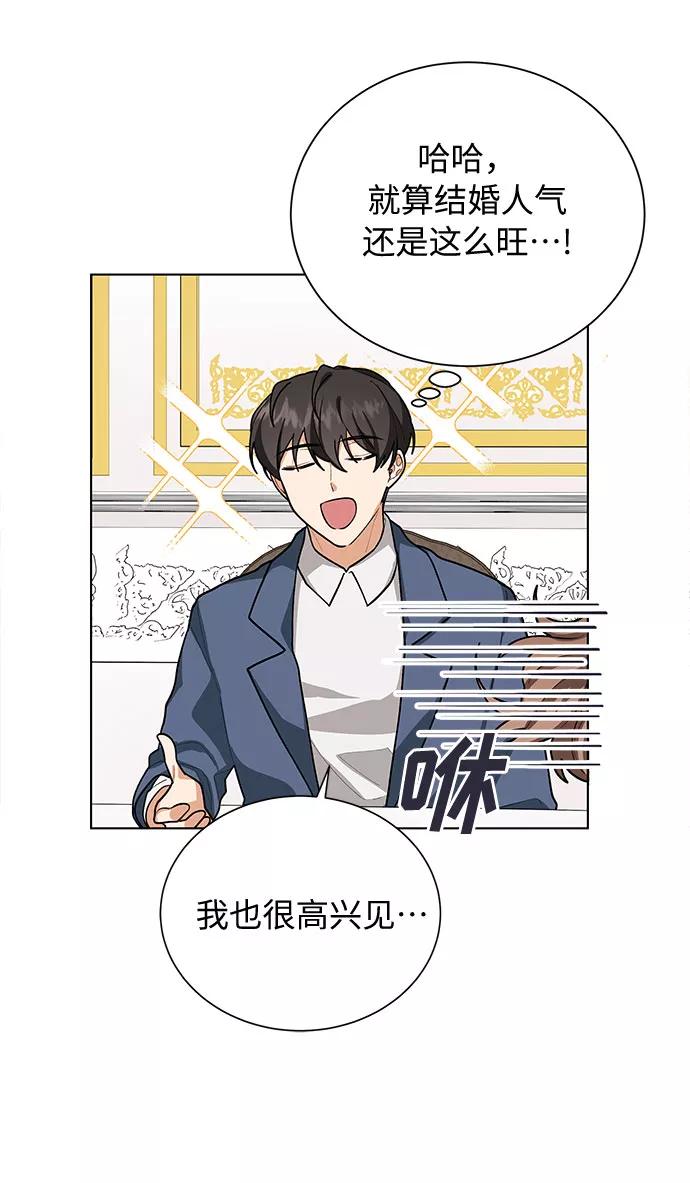 《今天起天生一对》第44话 第15页