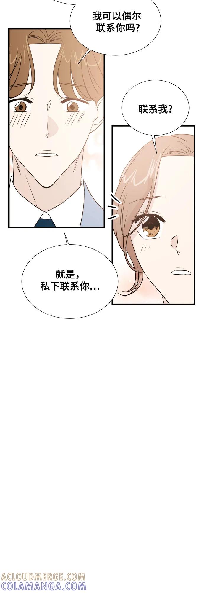 《你的声音 D》第44话 第7页