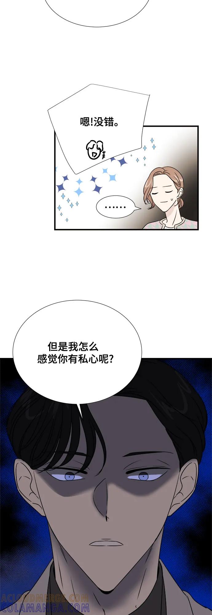 《你的声音 D》第44话 第15页