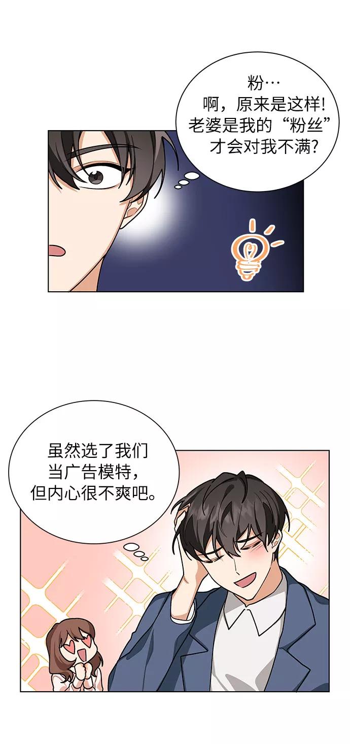 《今天起天生一对》第44话 第14页