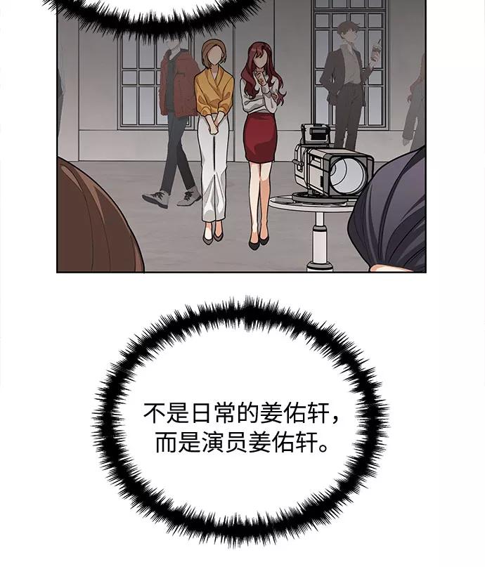 《今天起天生一对》第44话 第48页