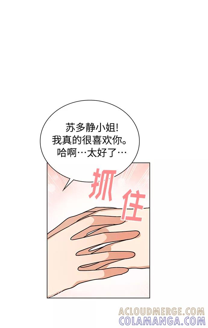《今天起天生一对》第44话 第16页