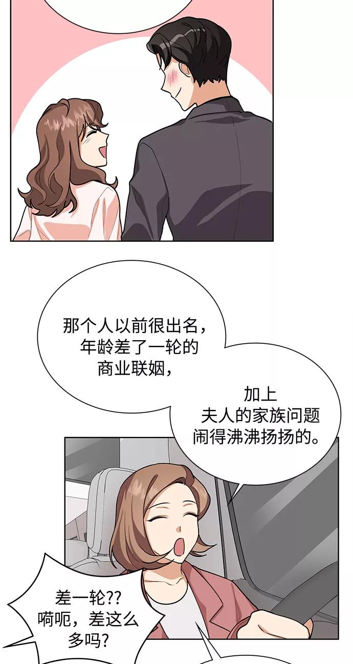 《今天起天生一对》第44话 第32页
