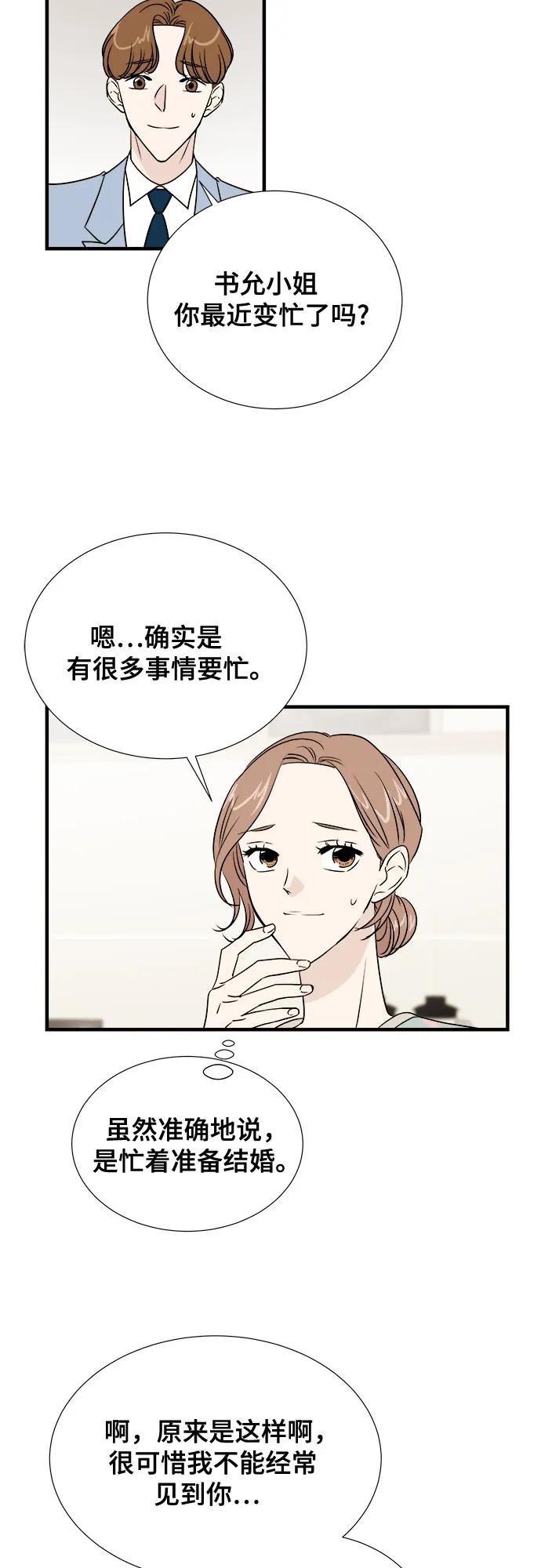 《你的声音 D》第44话 第6页