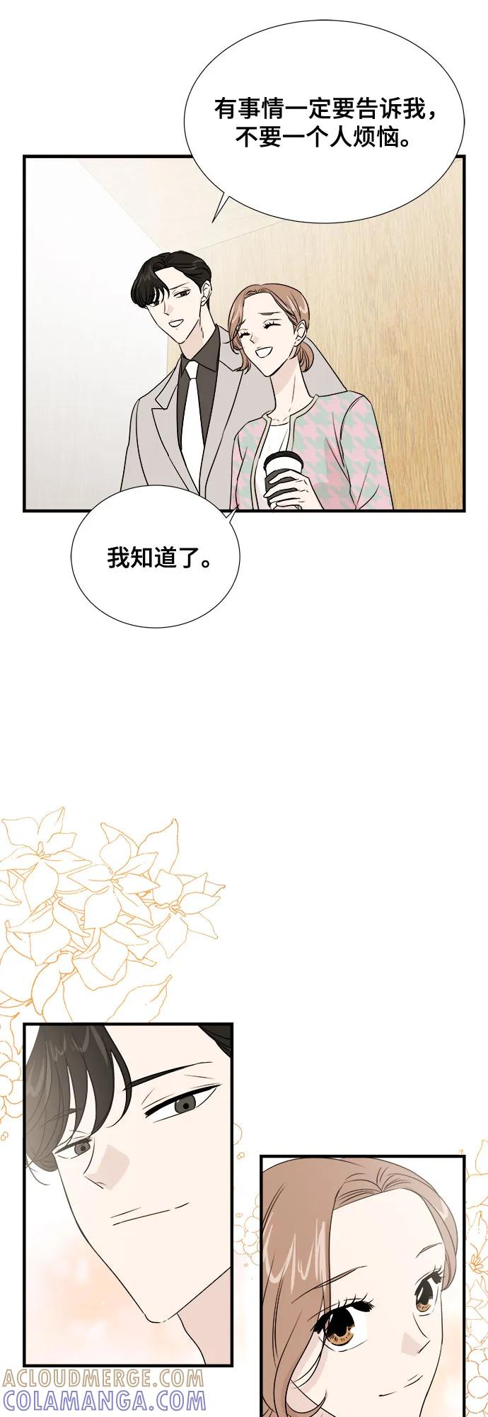 《你的声音 D》第44话 第27页